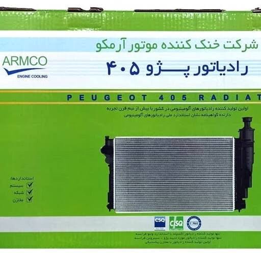 خرید رادیاتور پژوپارس والئو آرمکو| قیمت روز و ارسال فوری